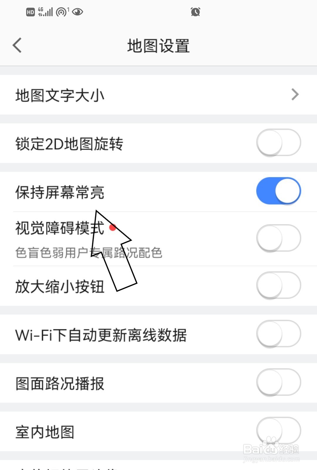 高德地图如何保持屏幕常亮？
