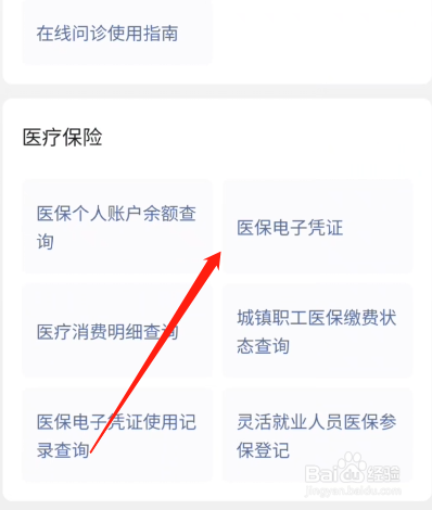 医疗卡如何激活使用