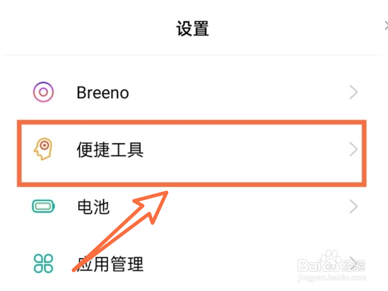真我手机如何开启虚拟按键