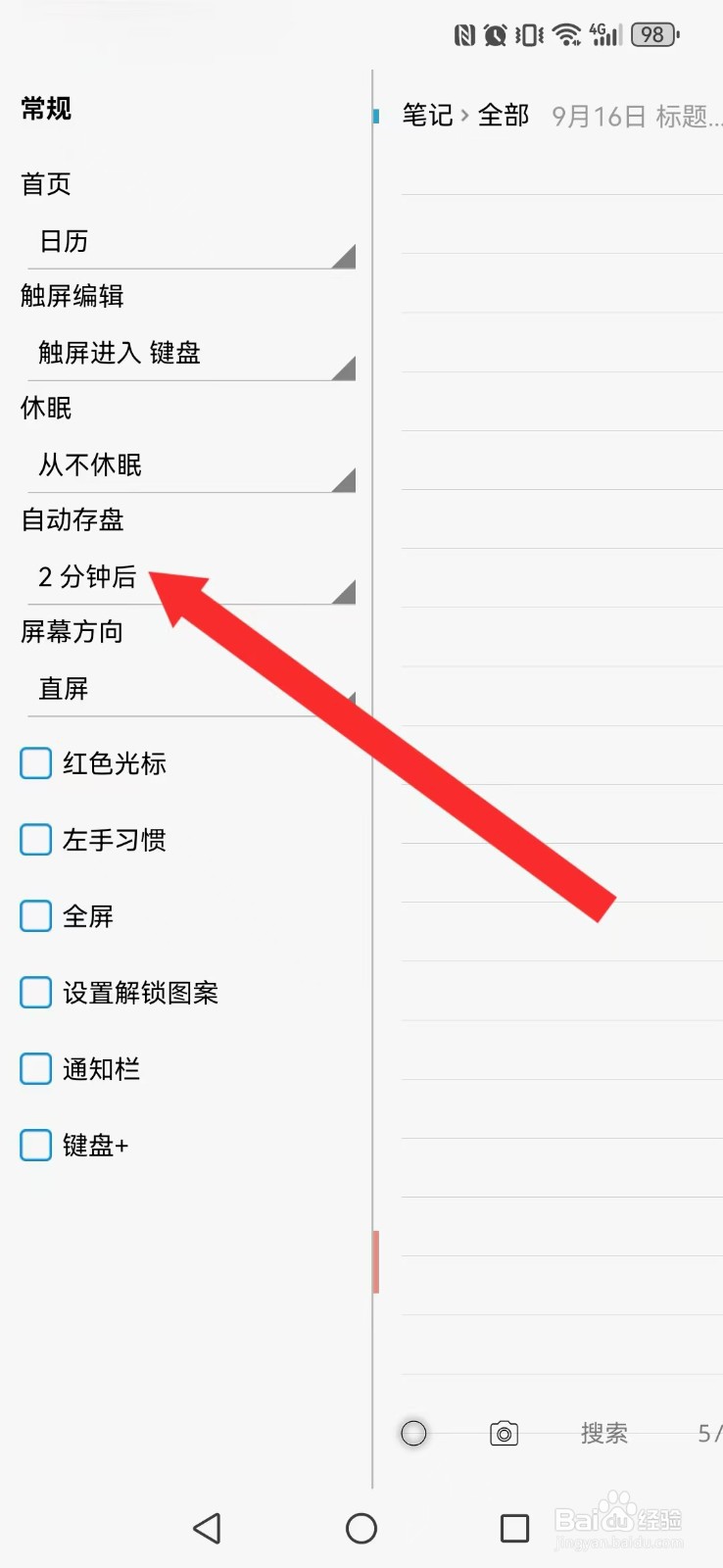 随手写怎么开启系统黑屏备份自动模式？