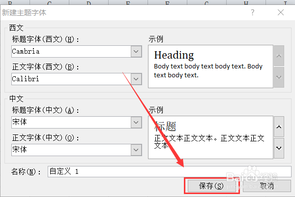 如何更改Excel的字体