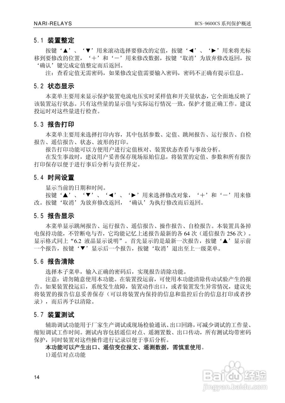南瑞继保RCS-9681CS变压器后备保护测控装置说明书:[2]