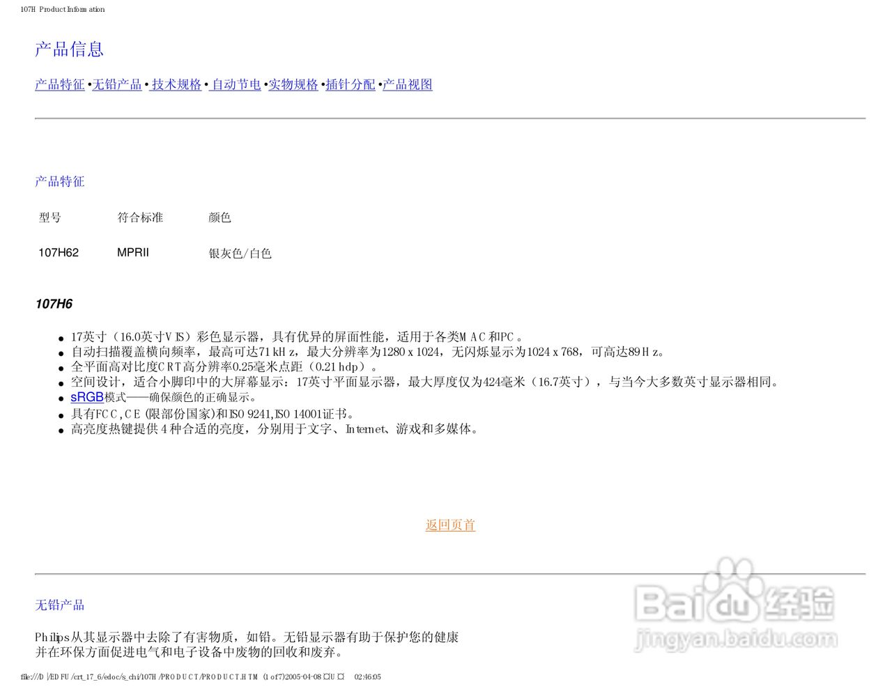 飞利浦107H62彩显使用说明书:[1]
