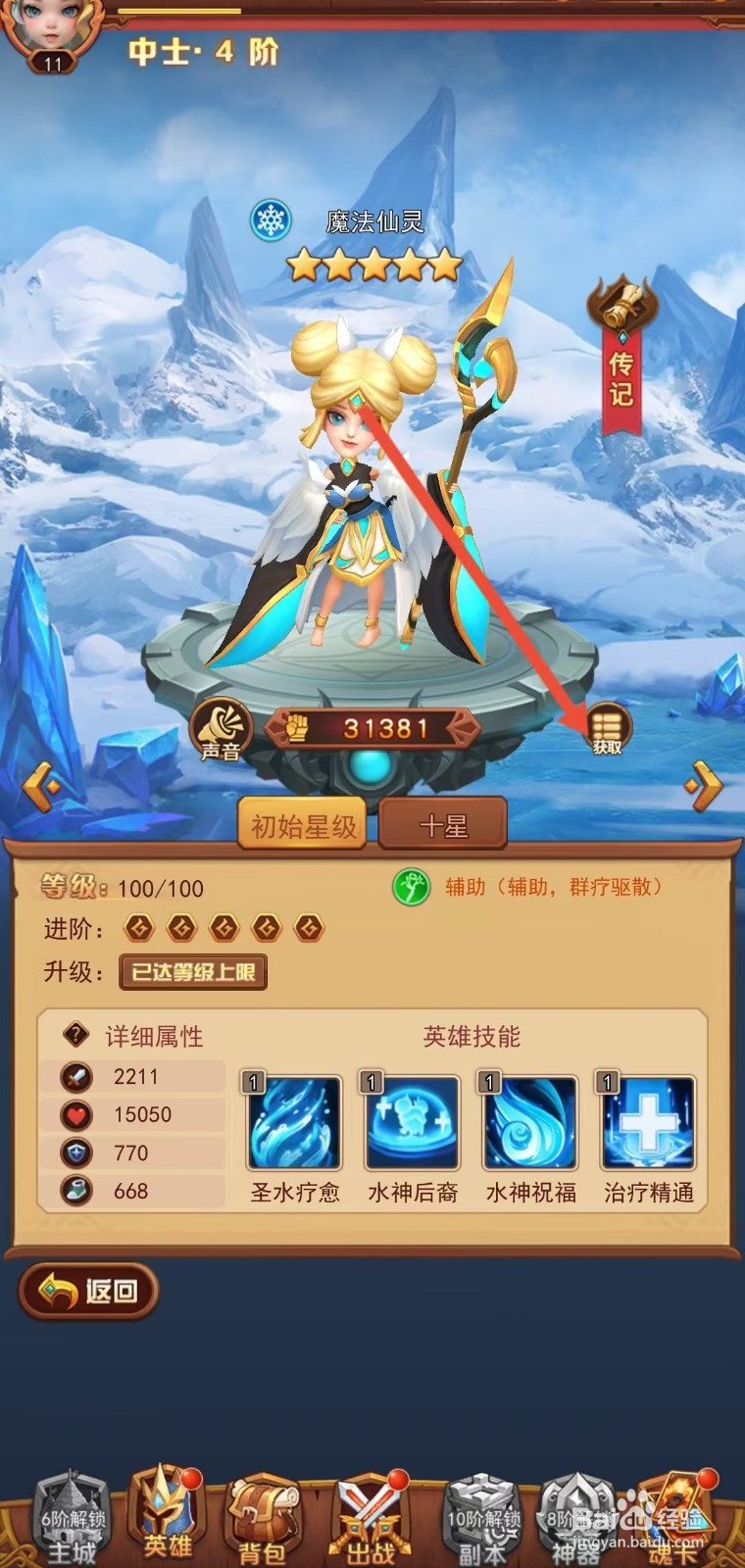 魔界军团怎么查看魔法仙灵的【获取】