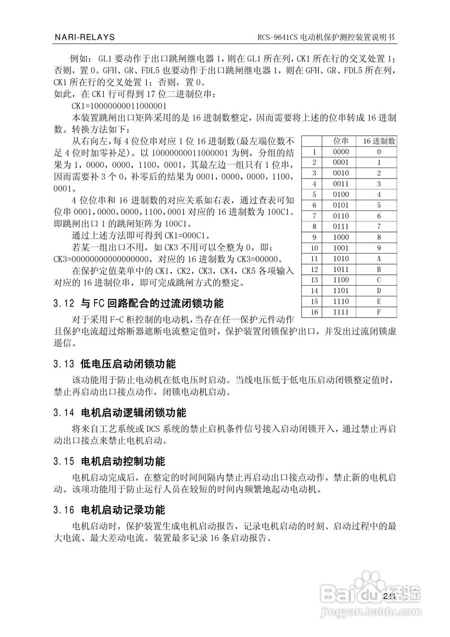 南瑞继保RCS-9681CS变压器后备保护测控装置说明书:[25]