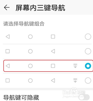 华为手机怎么设置三键导航