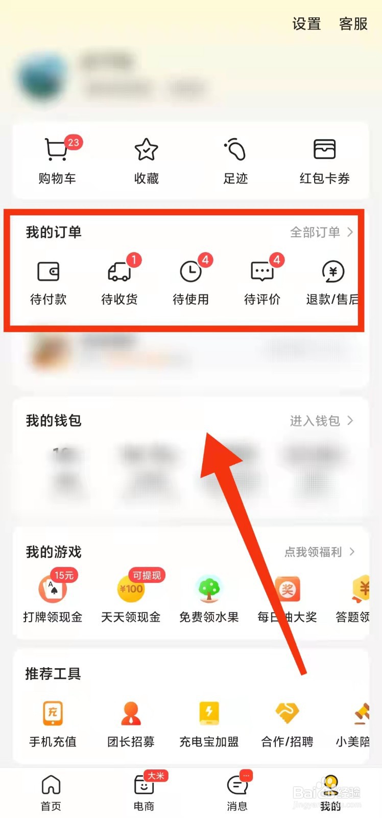 怎样进行美团的“订单评价”