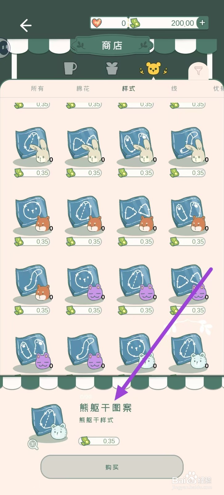 寄心茶屋怎样购买熊躯干图案