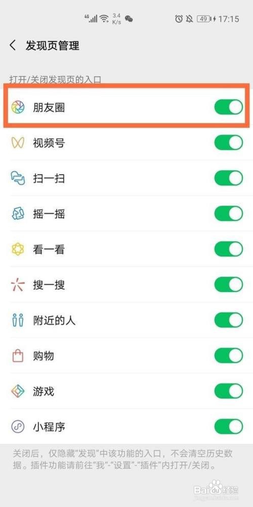 微信在哪里关闭朋友圈