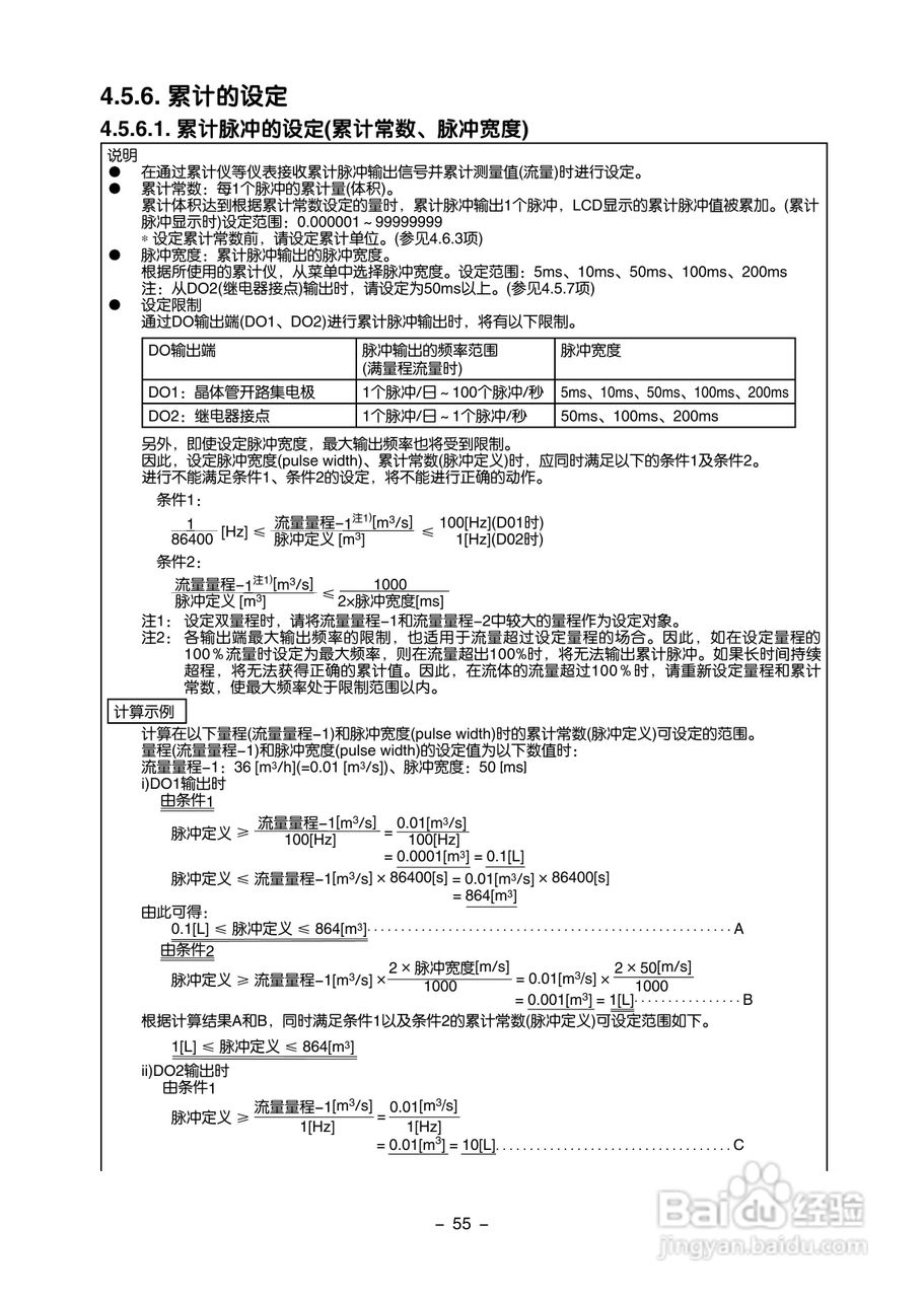 富士电机FLR/FLS/FLY超声波流量计使用说明书:[7]