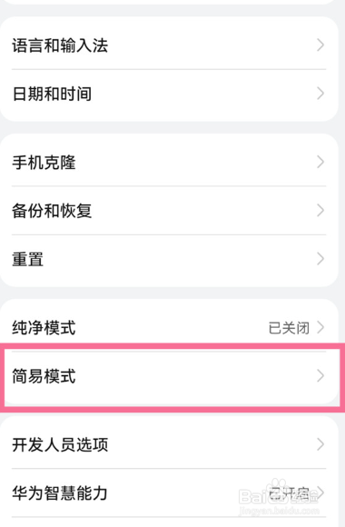 华为mate50rs保时捷简易模式怎么开启