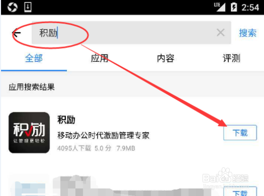 积分激励管理软件如何下载?