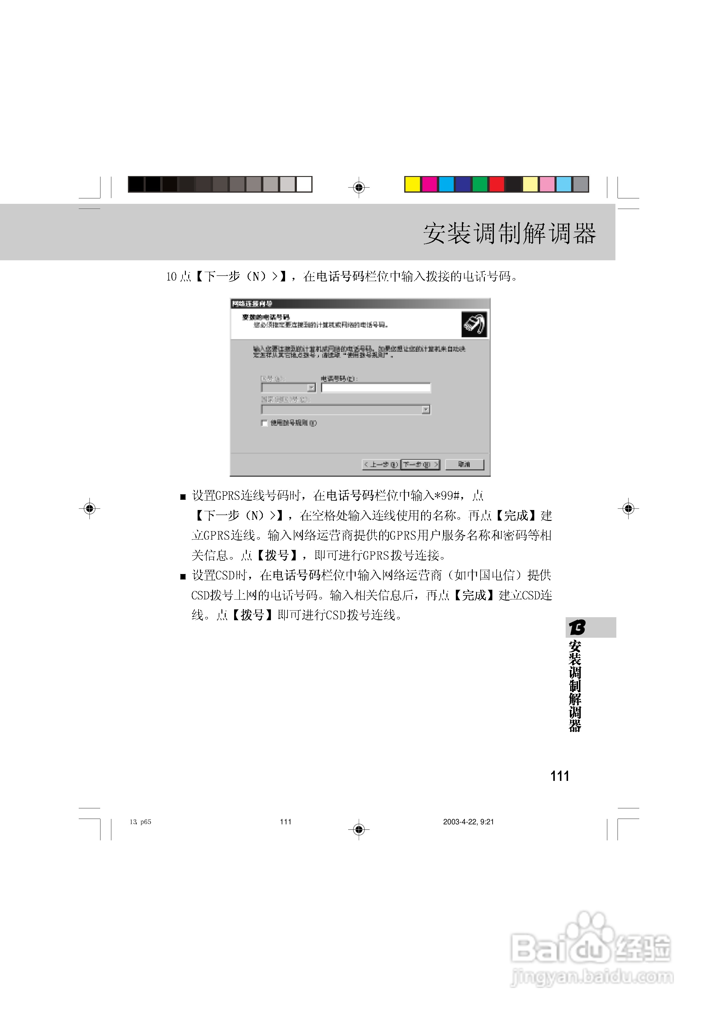 OKWAP 510手机说明书:[12]