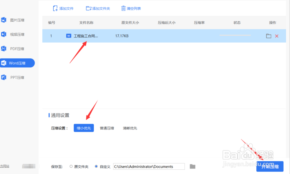 Word打开Docx文档出现不兼容问题的解决办法