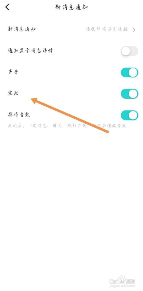 soul如何关闭震动功能