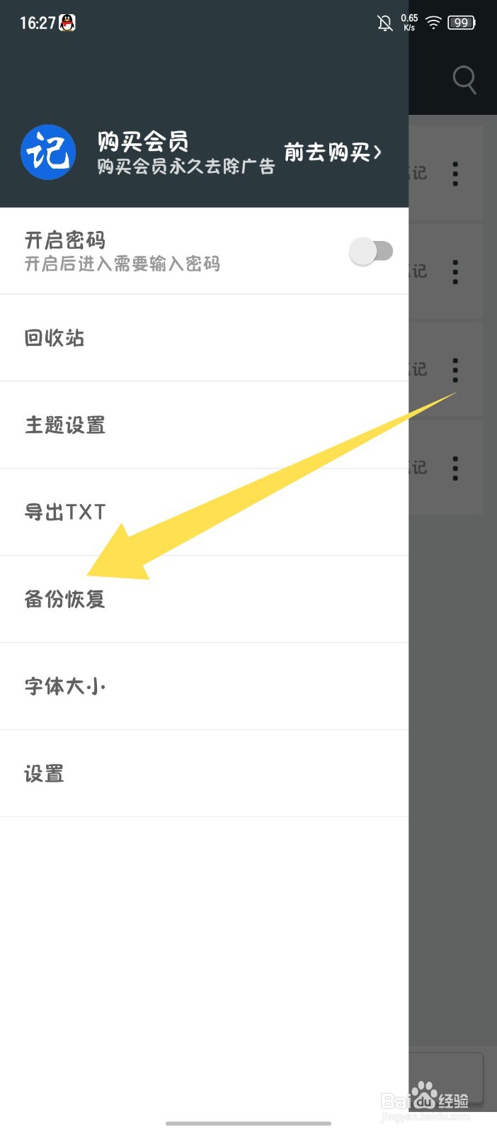 记事本极速版app怎么恢复