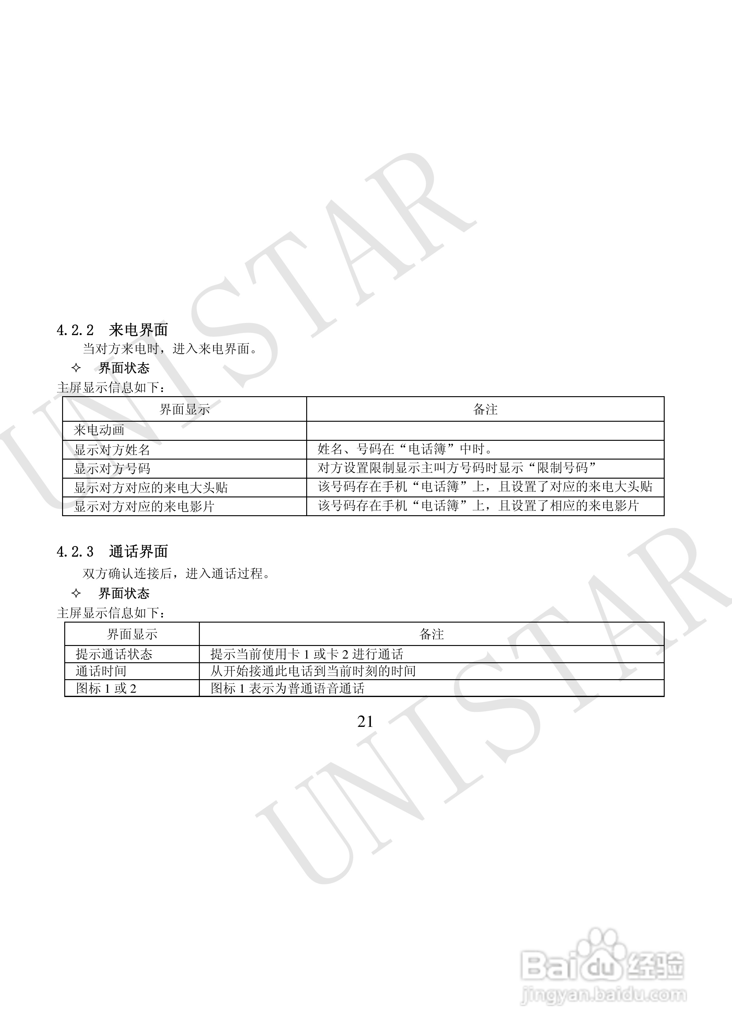 友信达 U999手机说明书:[3]