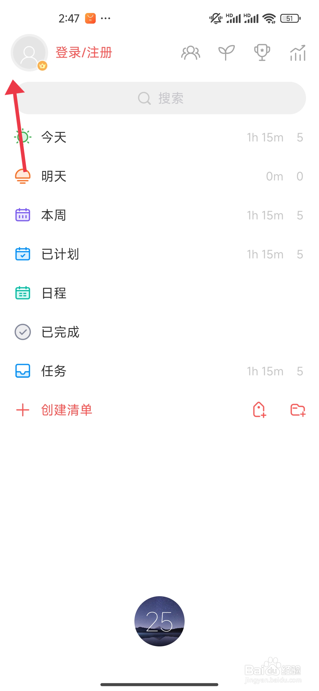 专注清单怎么开启低优先级功能？