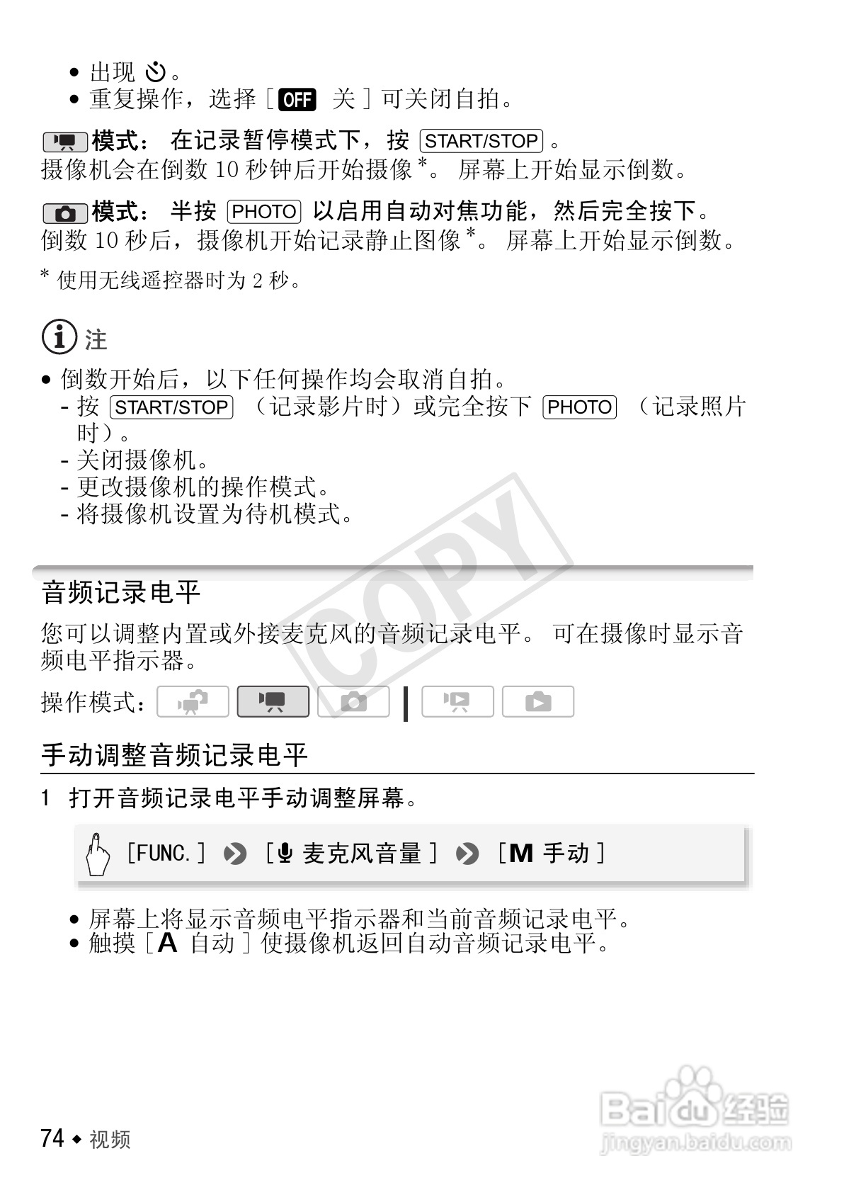 佳能LEGRIA HF S30数码摄像机使用说明书:[8]