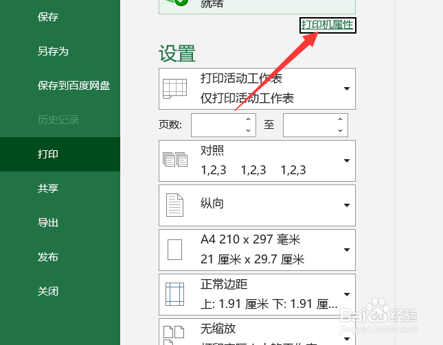 excel打印怎么调整水印角度