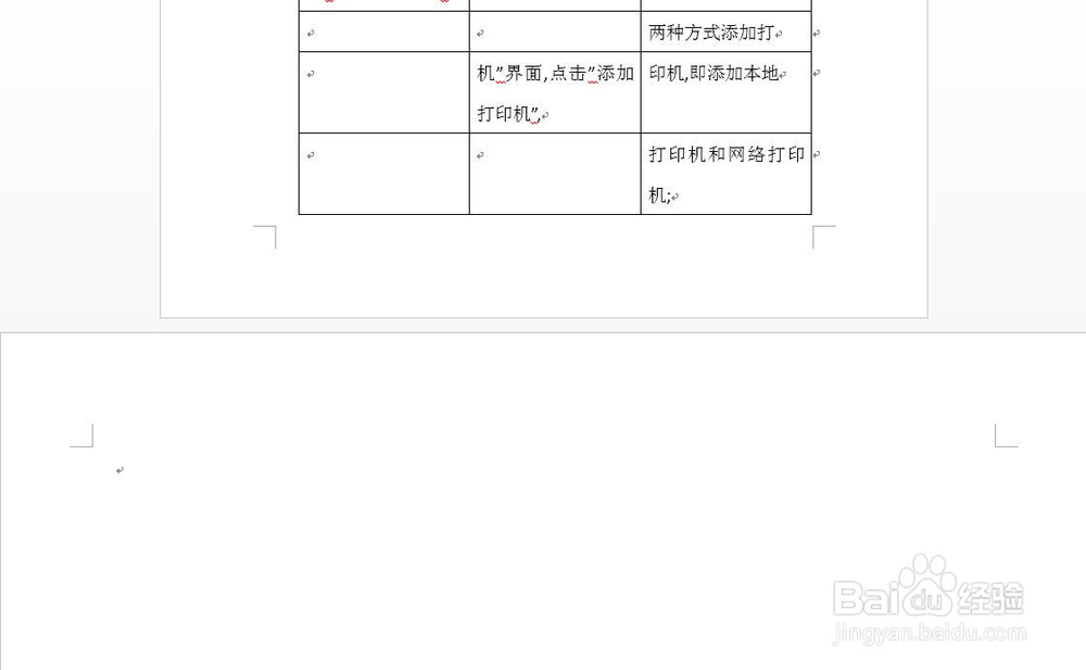 Word最后空白页如何消除