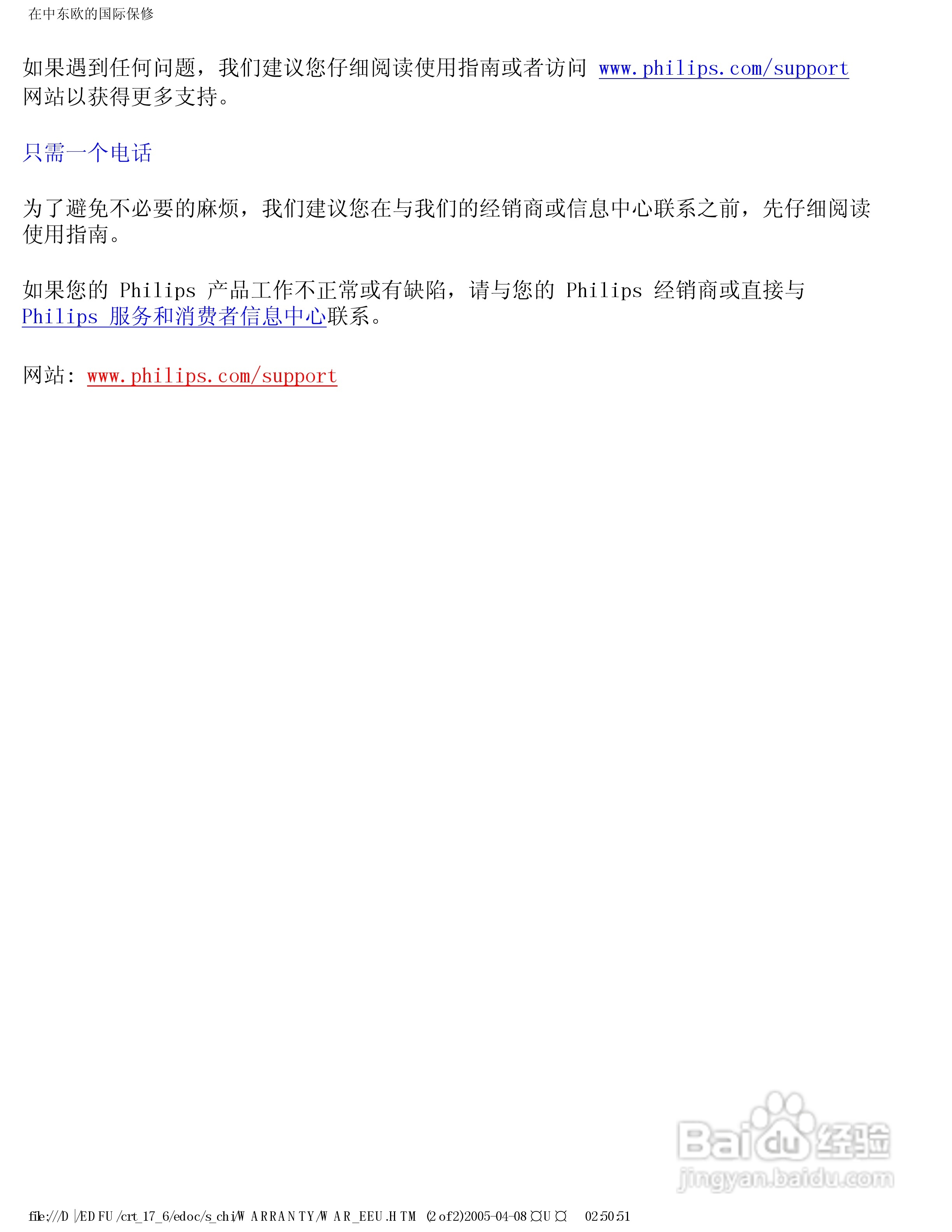 飞利浦107S61彩显使用说明书:[11]