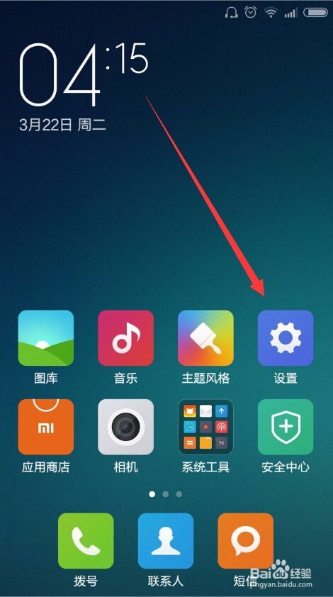 小米手机本机号码怎么查询