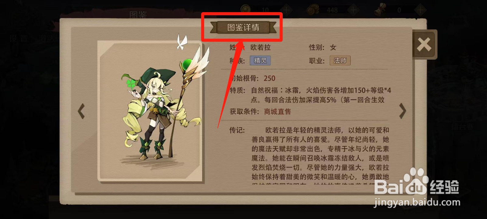 时间之钥怎样查看欧若拉的图鉴详情