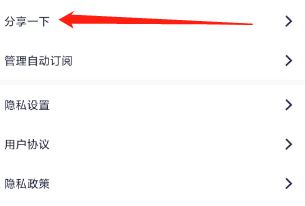 剪同款软件如何设置查看分享一下