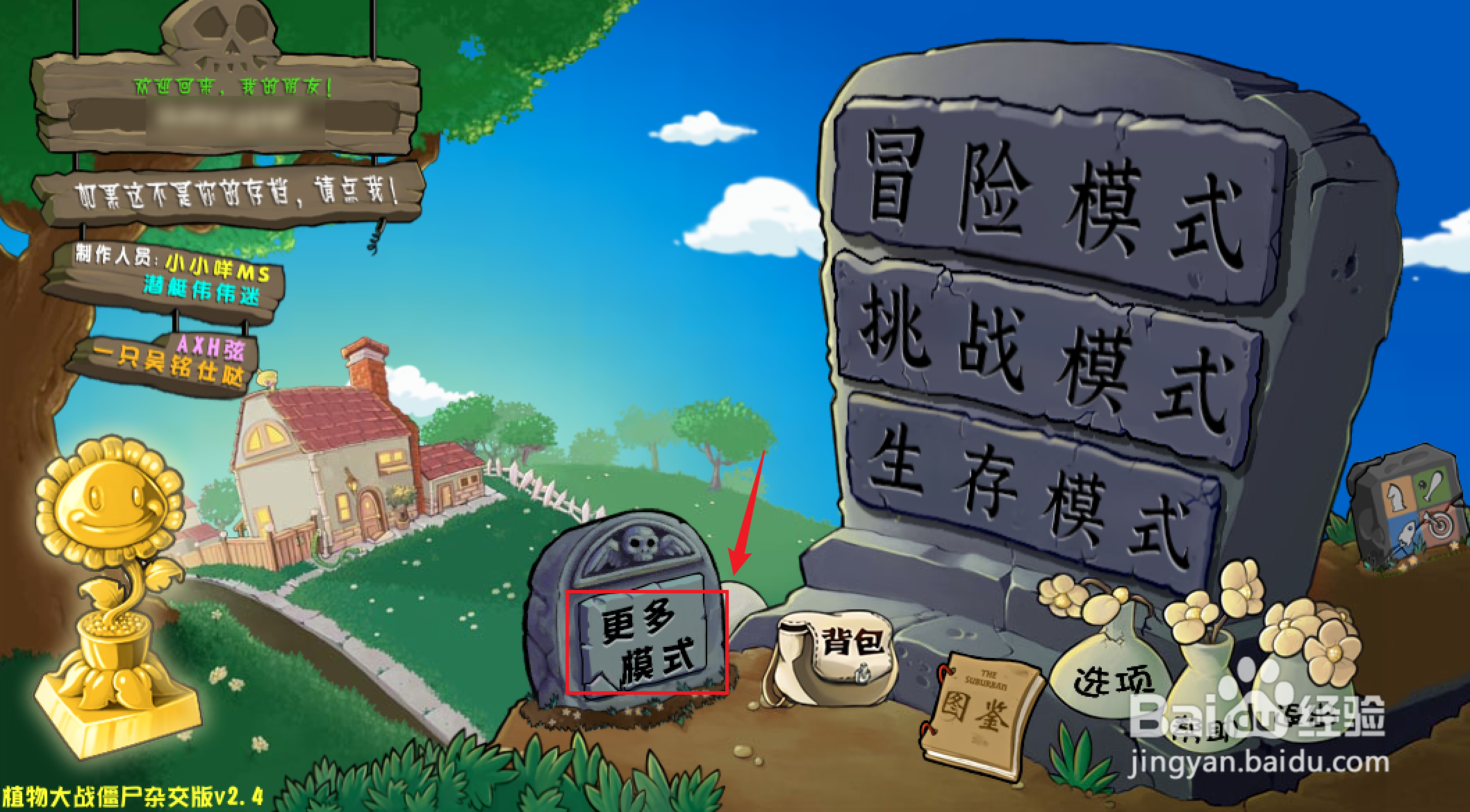 植物大战僵尸杂交版如何玩金银财宝