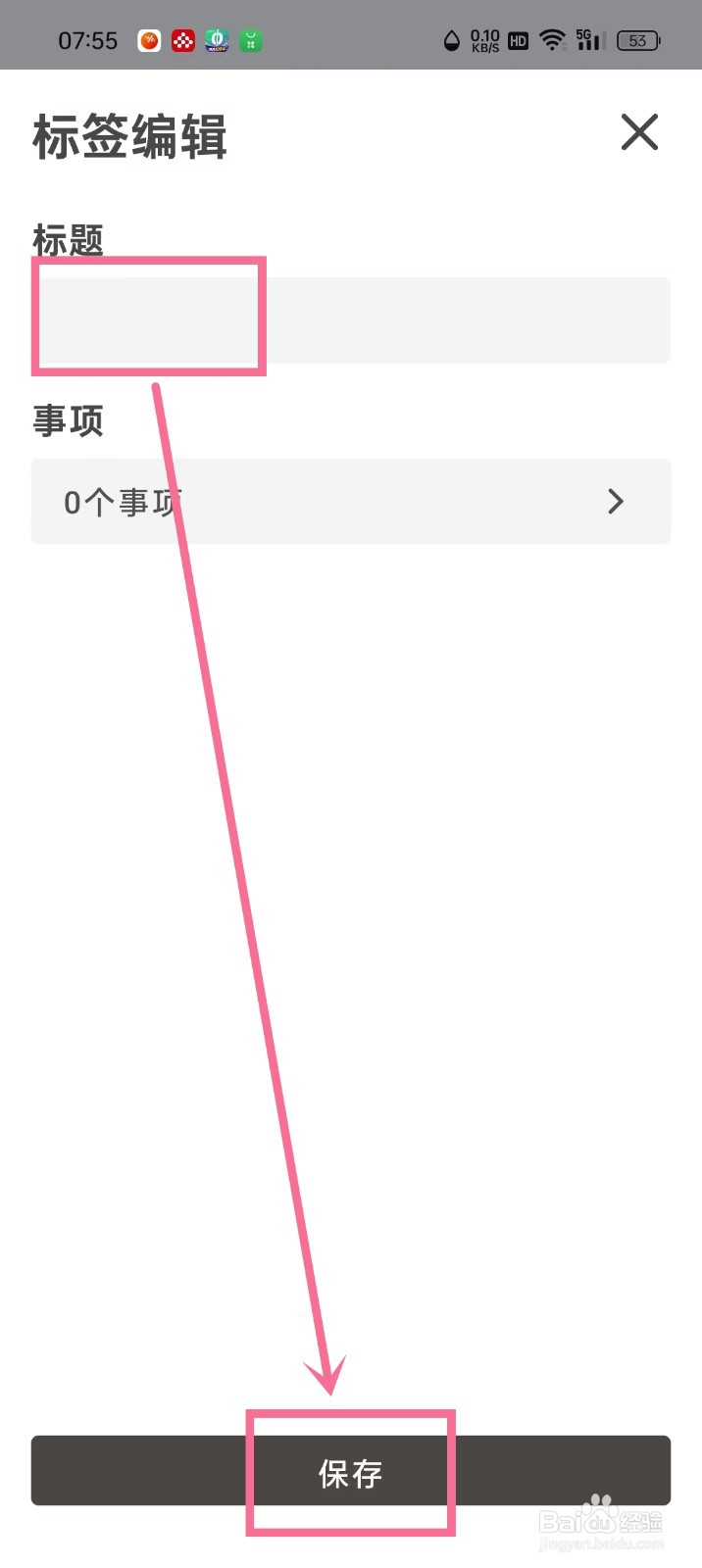 《iTime》怎么创建标签