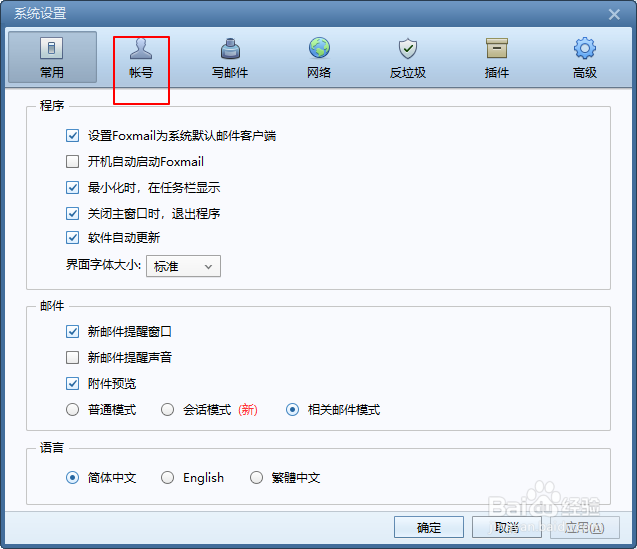 Foxmail如何设置自动收取邮件的间隔时间？