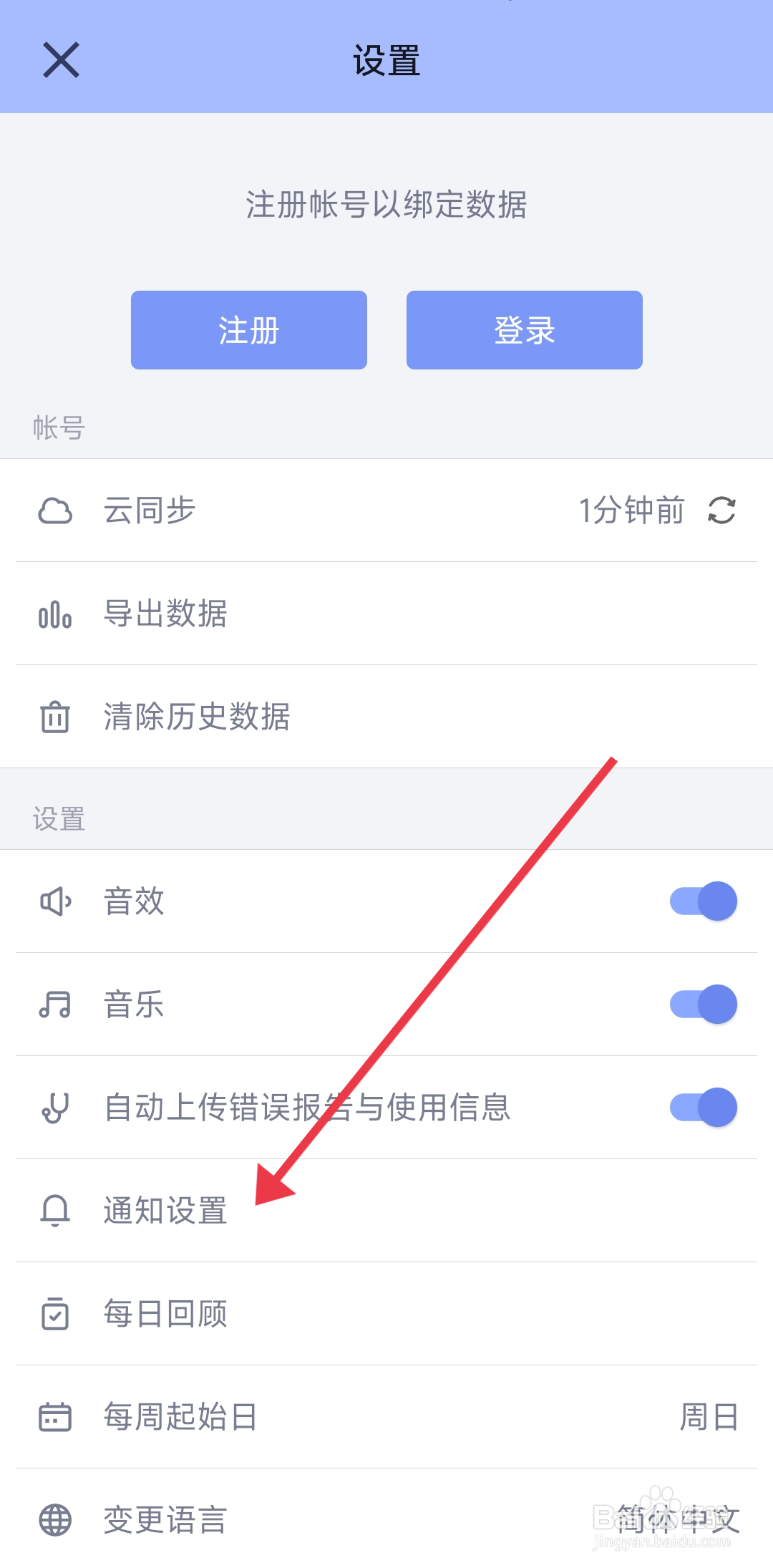 水球清单如何关闭悬浮通知功能