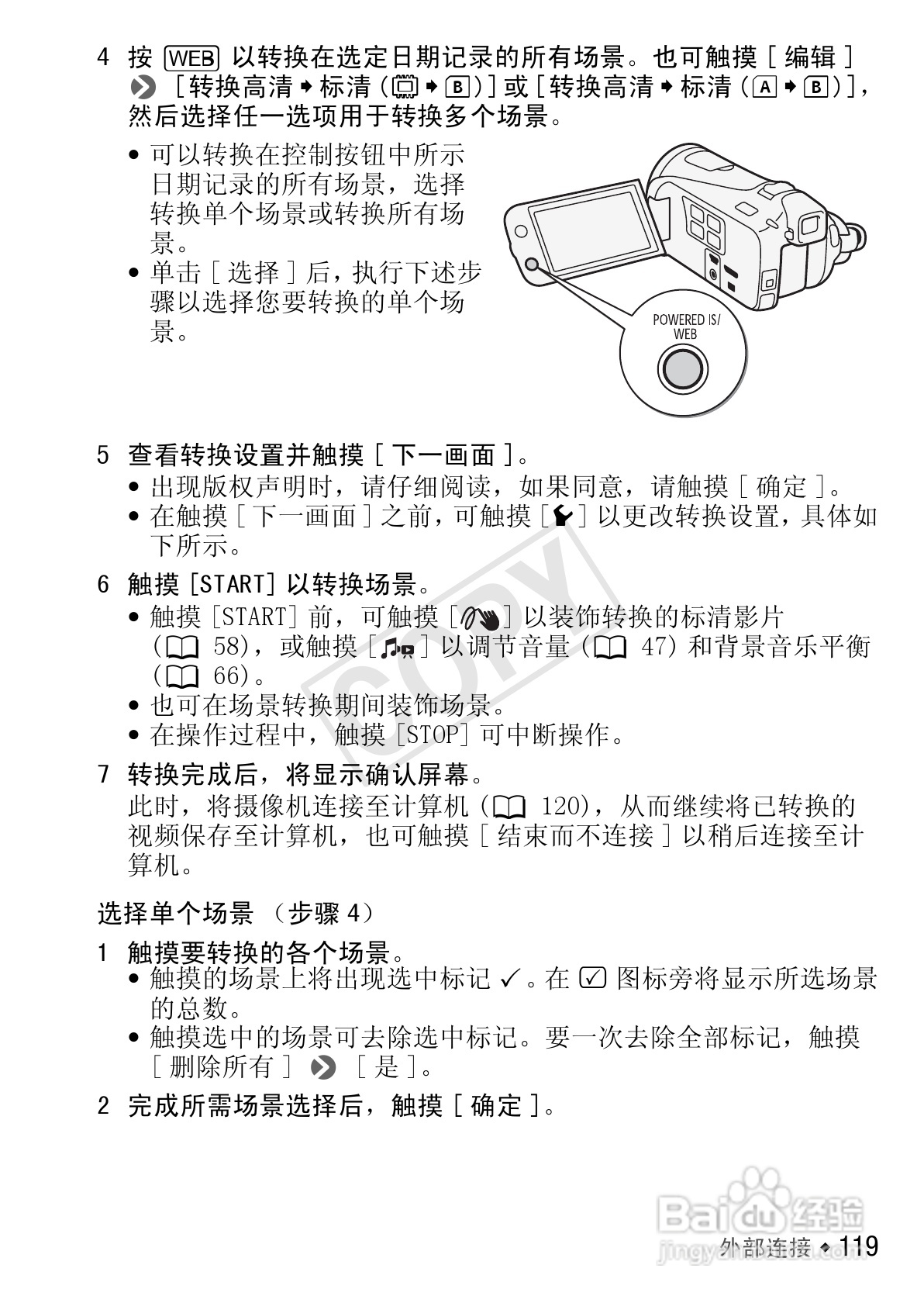 佳能LEGRIA HF M41数码摄像机使用说明书:[12]