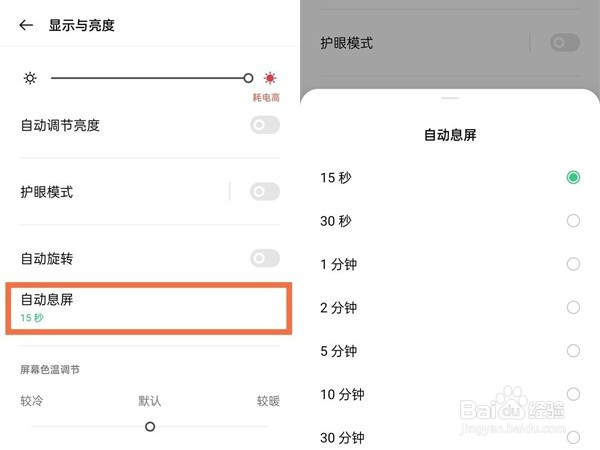 oppo手机自动锁屏时间如何设置