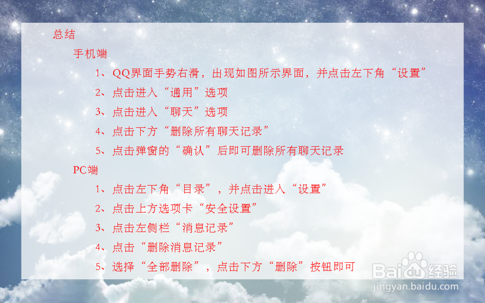 QQ如何删除所有聊天记录？
