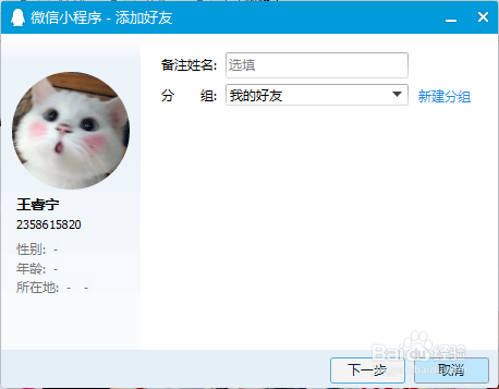 qq如何加好友