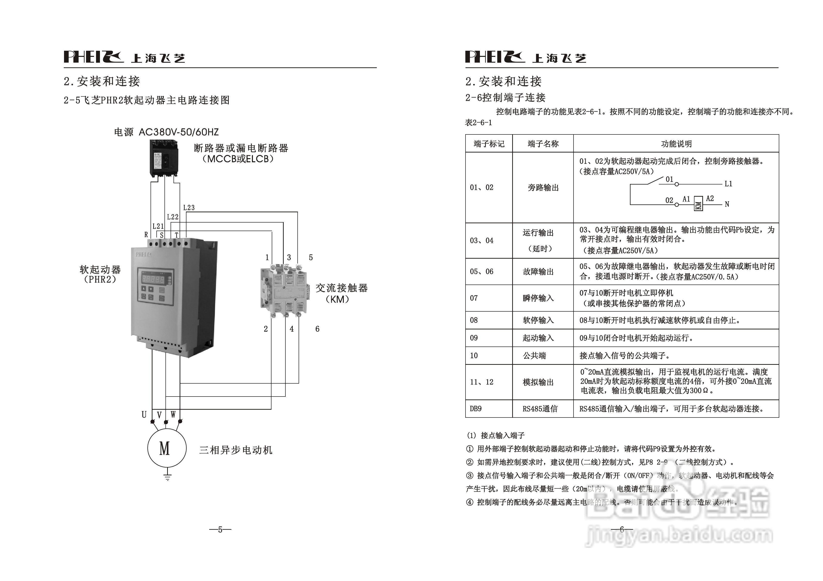飞芝PHR2-400电机软起动器使用说明书:[1]
