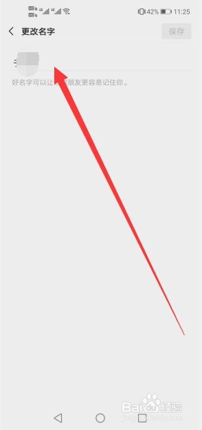 如何修改微信的昵称?