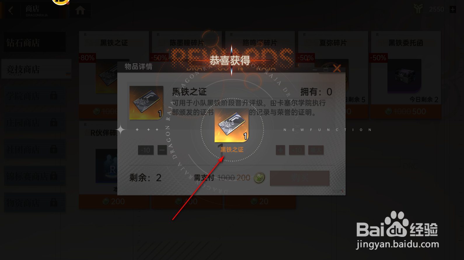 龙族：卡塞尔之门怎么获得黑铁之证