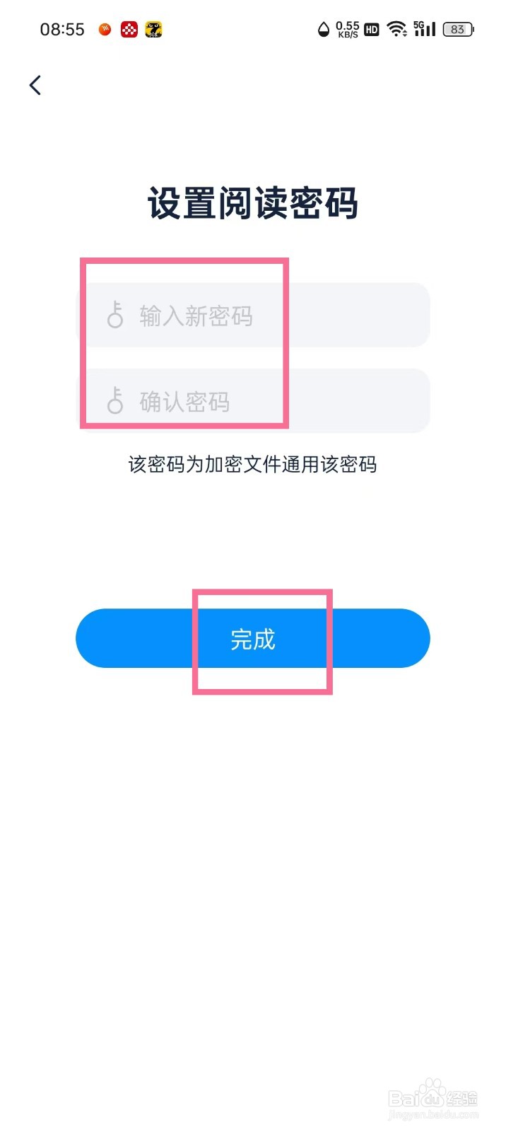 《随心记》怎么设置阅读密码
