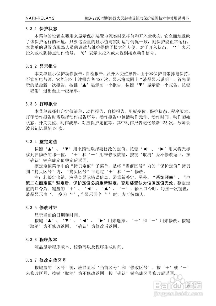 南瑞继保RCS-923C型断路器失灵起动及辅助保护装置使用:[3]