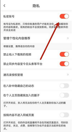 抖音火山版如何关闭私密账号
