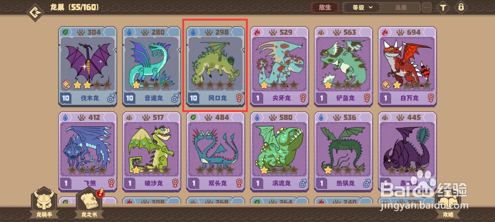 驯龙高手旅程怎么升级风口龙？