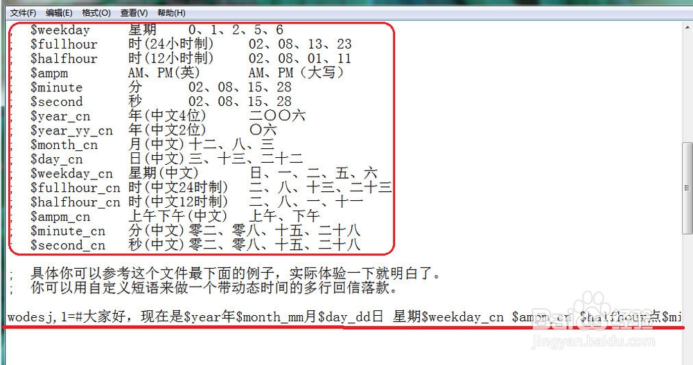 搜狗输入法自定义短语用法(含动态时间用法)