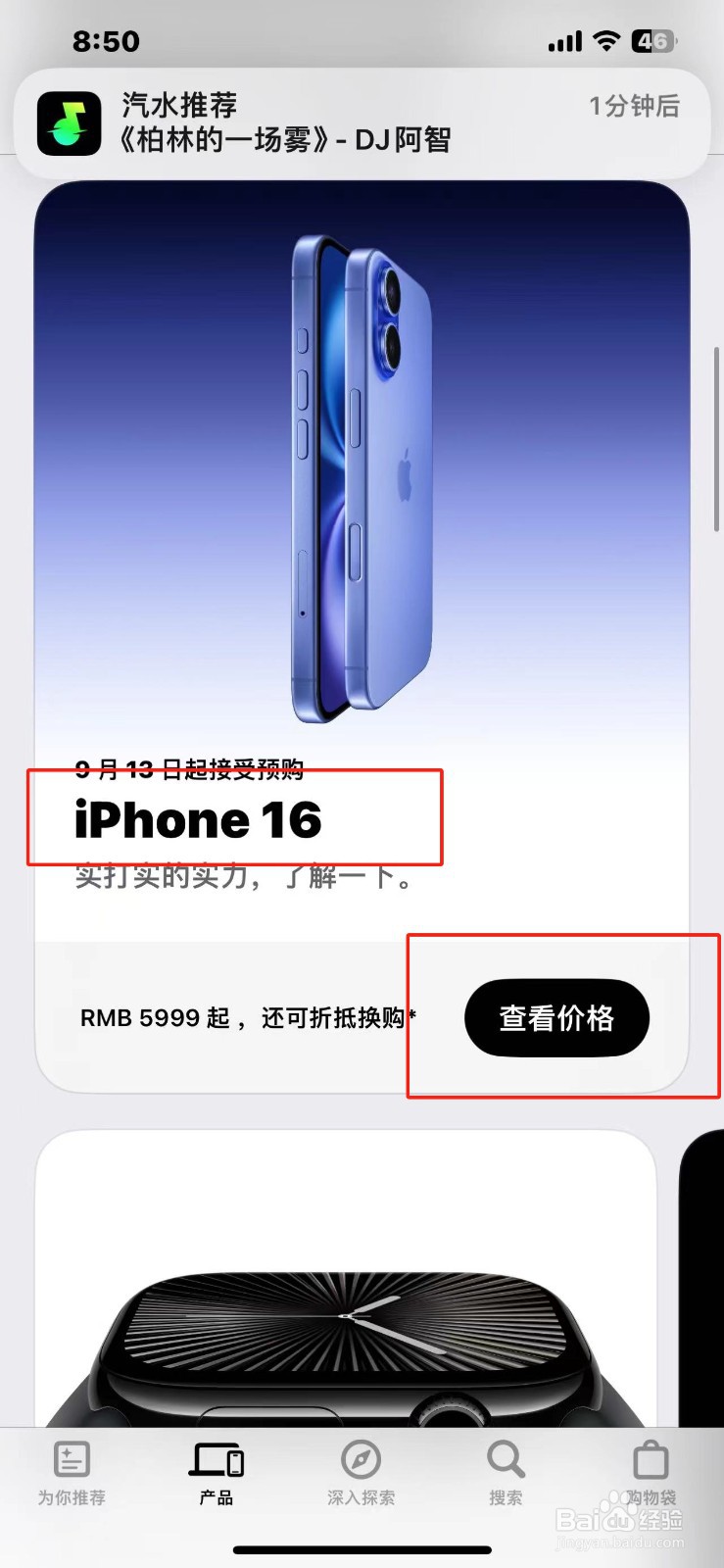 iPhone 16价格怎么查询