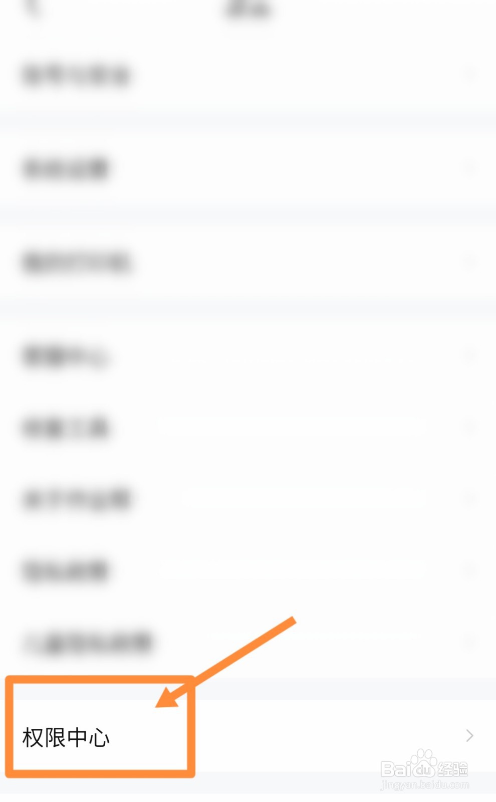 手机应用作业帮在哪里查看权限