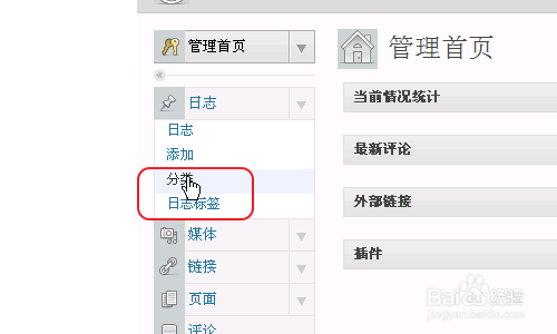 WordPress怎么创建分类