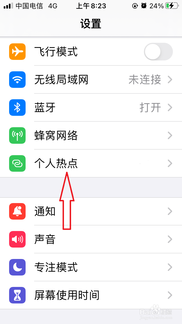 iPhone13怎么开启个人热点