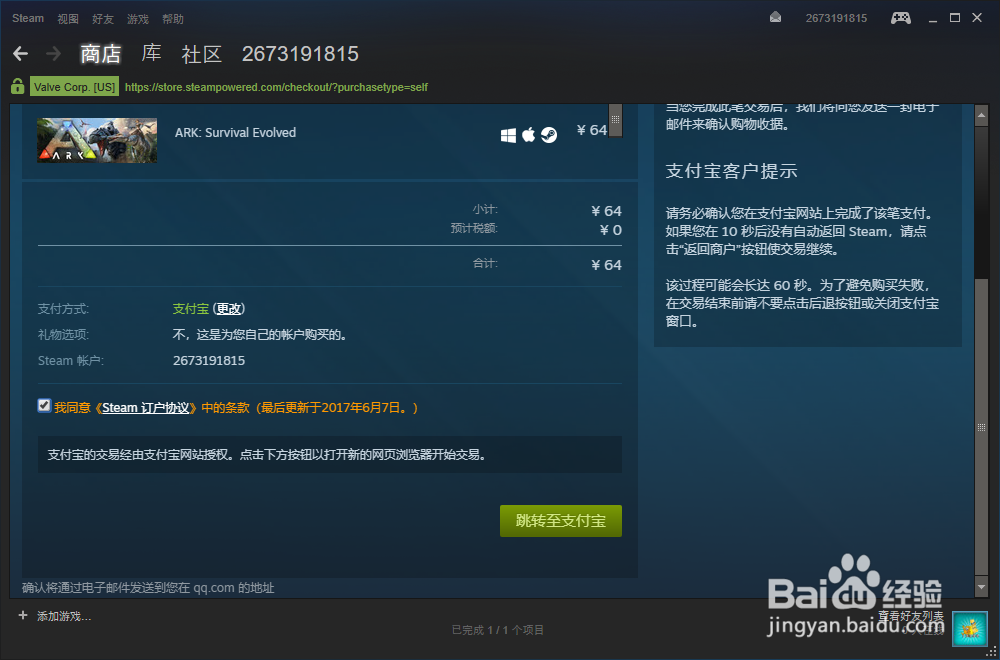 如何购买方舟生存进化